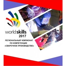 UralSvar - Поставщик оборудования и материалов для WorldSkills