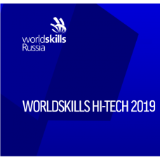 Чемпионат WorldSkills Hi-Tech 2019.